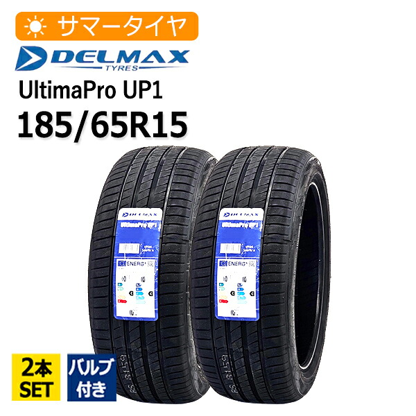 2025年製 185/65R15 2本セット バルブ付き デルマックス(DELMAX) UltimaPro UP1 2本総額9,830円 サマータイヤ 7,569円