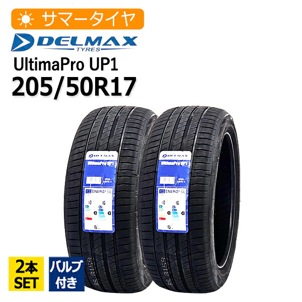 2025年製 205/50R17 2本セット バルブ付き デルマックス(DELMAX) UltimaPro UP1 2本総額12,350円 サマータイヤ 8,645円