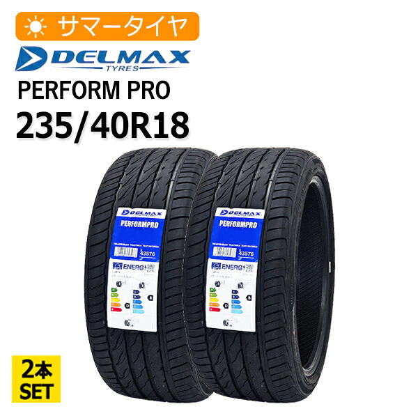 2026年製 235/40R18 2本セット デルマックス(DELMAX) PERFORMPRO 2本総額13,560円 サマータイヤ｜タイヤマーケット　店