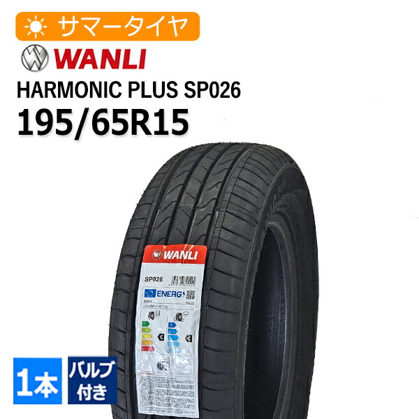 195/65R15 バルブ付き ワンリ(WANLI) HARMONIC PLUS SP026 4本総額22,220円 サマータイヤ