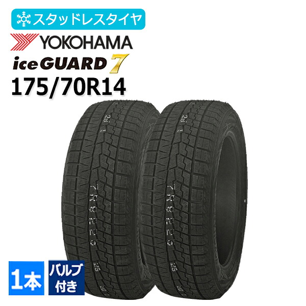 175/70R14 バルブ付き ヨコハマ(YOKOHAMA) アイスガード セブン iceGUARD7 IG70 4本総額42,300円 スタッドレスタイヤ｜タイヤマーケット　店