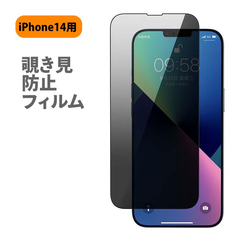 100％品質 iPhone14 9Hガラスフィルム 縁なし 指紋防止 指滑らか ゲーミング 強化ガラス保護フィルム 強化ガラスフィルム ガラスフィルム  保護フィルム 液晶保護フィルム 送料無料 全面保護フィルム