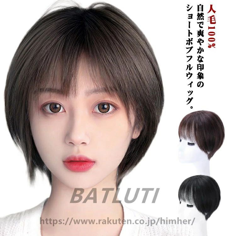 【送料無料】人毛100% フルウィッグ ウィッグ 医療用 レディース ボブウィッグ ショートウィッグ 手植え 自然 つむじ送料無料薄毛 白髪隠し 円形脱毛症 人毛 ウィッグ かつら ブラック ブラウン