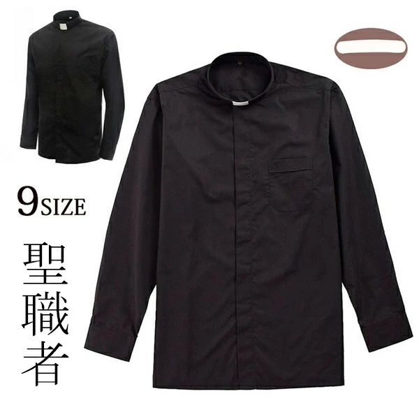 【送料無料】聖職者シャツ メンズ ロングスリーブ 聖職者 長袖 黒 シャツ ブラウス 長袖 無地 春 夏 S M L LL 低身長 高身長 大きいサイズ 小さいサイズ ゆったり 体型カバー オーバーサイズ カジュアル 20代 30代 40代 50代 着回し
