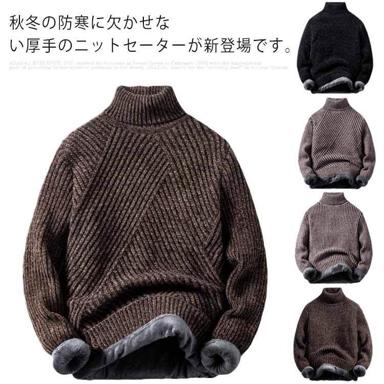 【送料無料】冬服 裏起毛 保温 カジュアル トップス あったか 防寒 ハイネック ニットセーター メンズ プルオーバー ゆったり 寒さ対策 シンプル 厚手