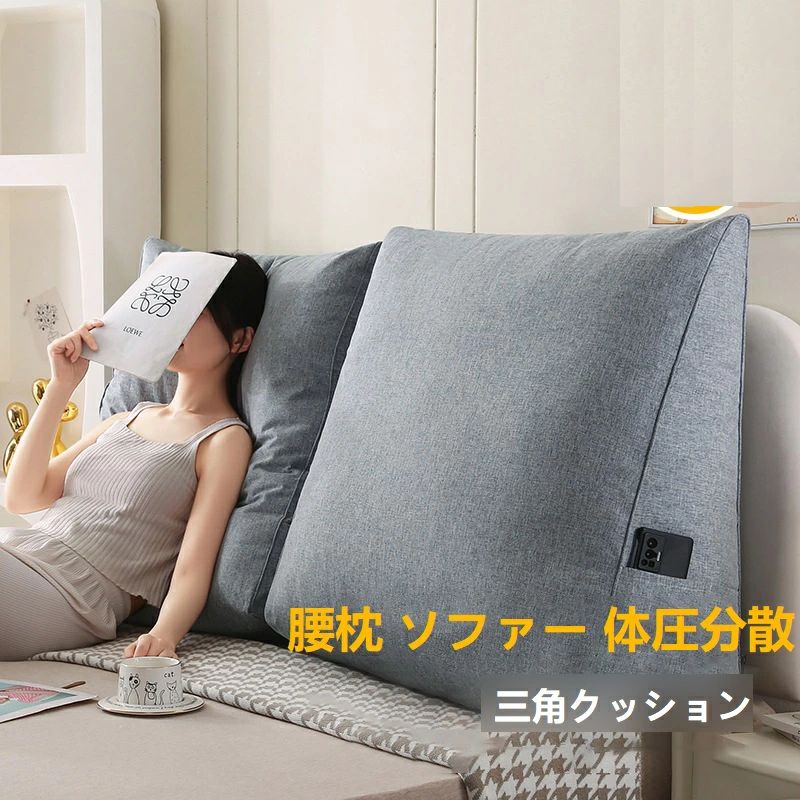 クッション 背もたれ 三角 ベッド用 ソファクッション カラー4 抱き枕 フロアクッション 洗える 三角クッション ウェッジまくら ポケット付き 座椅子 背もたれクッション 読書まくら 腰枕 ソファー 体圧分散 腰 70*70*30cm 姿勢 壁 背中 北欧 インテリア 一人暮らし
