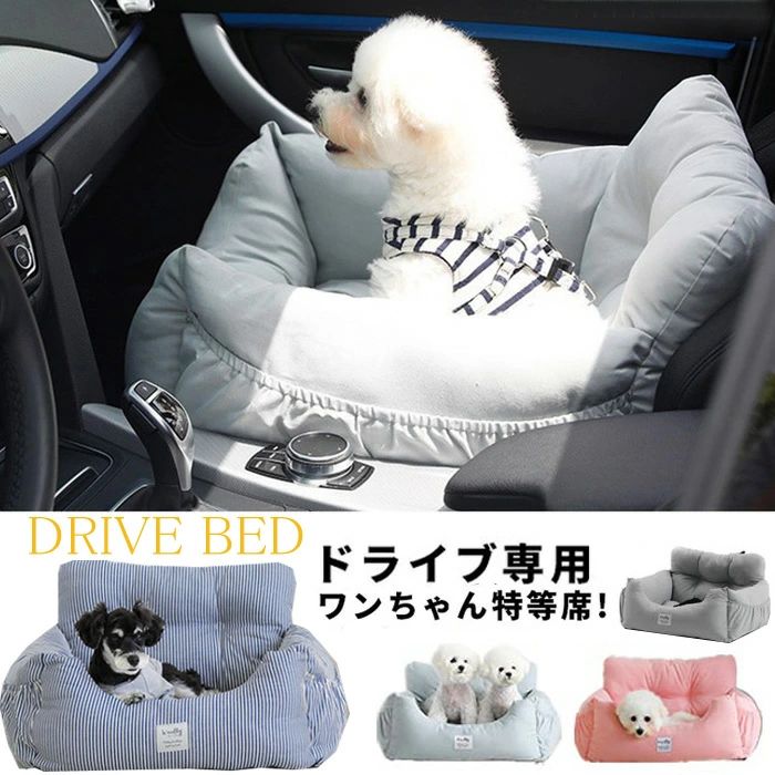 【送料無料】犬 犬用 小型犬 中型犬 ドライブカーベッド ベッド ドライブベッド 車 旅行 お出かけ アウトドア 防災 ドライブ用品 カー用品 ペットソファ ペットベット カドラーベット カーベッド ボックス クッション 犬ベッド おしゃれ　Mサイズ