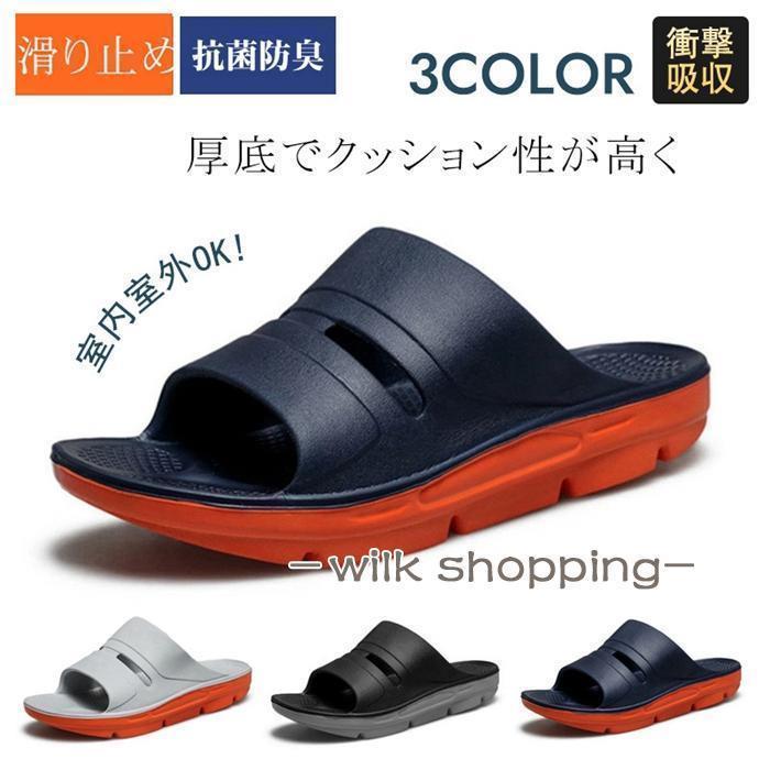 【送料無料】リカバリーサンダル メンズ スリッパ 厚底サンダル 衝撃吸収 疲労回復 スポーツサンダル ルームシューズ 防臭 抗菌 室内 室外 EVA 快適