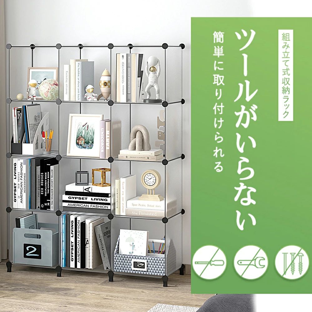 【送料無料】収納棚 大容量 収納ラック 組み立て式 整理棚 収納ボックス 本棚 衣類収納ボックス 多用途 耐久性 省スペース 収納便利 12ボックス DIY収納 防塵 防水 環境保護樹脂 収納ボックス ワードローブ 組立簡単 寝室 リビング