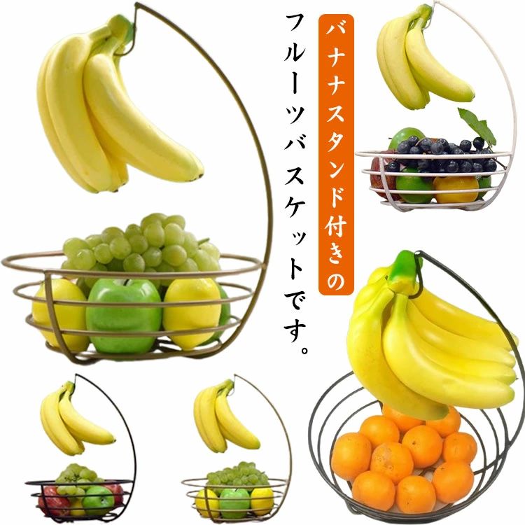 【送料無料】バナナスタンド バナナホルダー 果物かご フルーツバスケット つり下げ バナナ立て バナナツリー キッチン収納 掛ける おしゃれ シンプル バナナハンガー フルーツバスケット 雑貨 北欧 インテリア