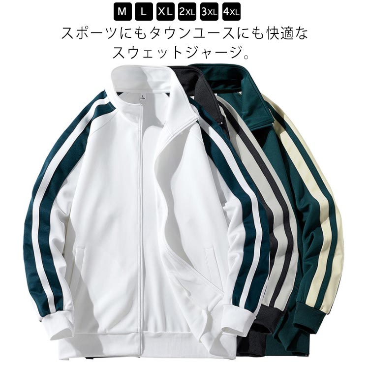 【送料無料】ジャージ ジップアップジャケット スウェット 立ち襟 春夏用 無地 長袖 スポーティーカジュアル 大きいサイズ カジュアル レディース メンズ