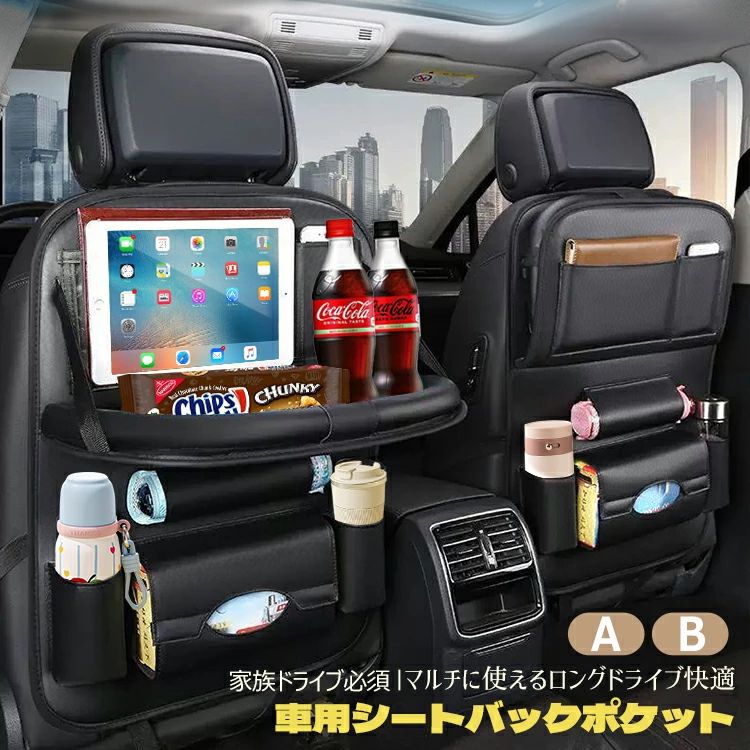 【送料無料】カーシートオーガナイザー シートバックポケット 車用シートポケット 車内収納ポケット 車用収納バッグ 後部座席収納 テーブル機能付 タブレット収納対応 ペットボトル収納 ティッシュ収納 多機能 大容量 防水 防汚 丈夫 軽量 省スペース 分類収納 取り付け簡単