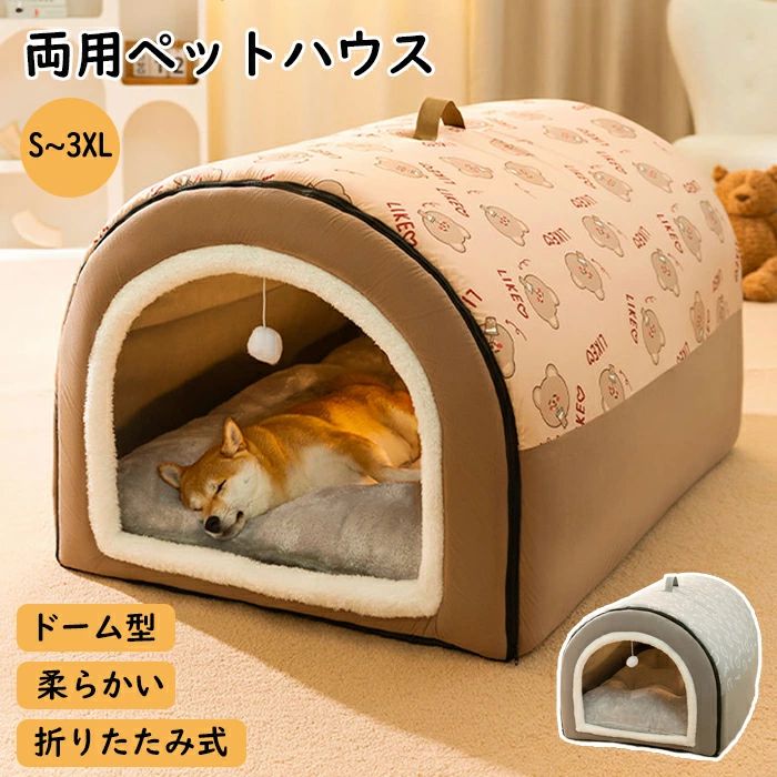 【送料無料】ペットベッド ドーム型 ペットベッド 冬 猫 ベッド 犬ベッド ペットベッド 幾何柄 洗える ペットハウス 2WAY 折りたたみ クッション外す可能 両用ベット 犬猫兼用 猫 小型犬 中型犬 大型犬 ぐっすり眠れる 冬寒さ対策 おしゃれ