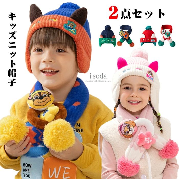 【楽天市場】【送料無料】キッズ ニット帽子 子供用 ニット帽 マフラー 帽子 耳当て 秋冬 ハット キッズ ボア裏地 帽子 女の子 男の子 冬 ...