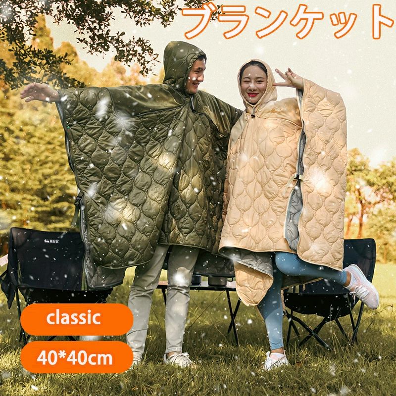 【送料無料】ブランケット ポンチョ キャンプ アウトドア レディース メンズ 春 秋 冬 防寒 暖かい あったか 羽織り 防寒 釣り ソロキャンプ 車中泊 ピクニック ツーリングシングル 防災 保温 洗える おしゃれ シンプル 暖かい 無地 定番 モダン