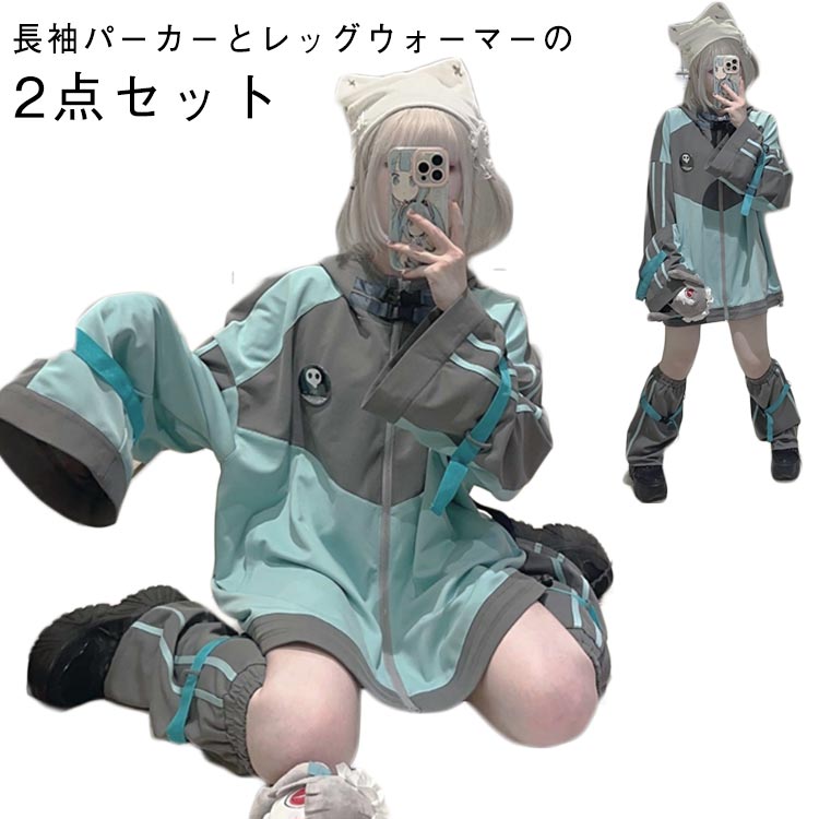 サブカル系 秋 地雷系 機能服 Y2K レッグウォーマー パーカー ジップアップ 長袖 2点セット メンズ 薄手 春 レディース 夏 地雷系 コート アウター トップス サブカル地雷 ジャケット ゆったり オーバーサイズ 男女兼用