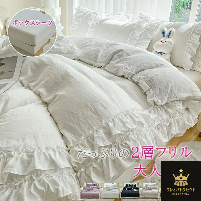 楽天市場】布団カバー 3点セット 布団カバー セット フリル付き 4点