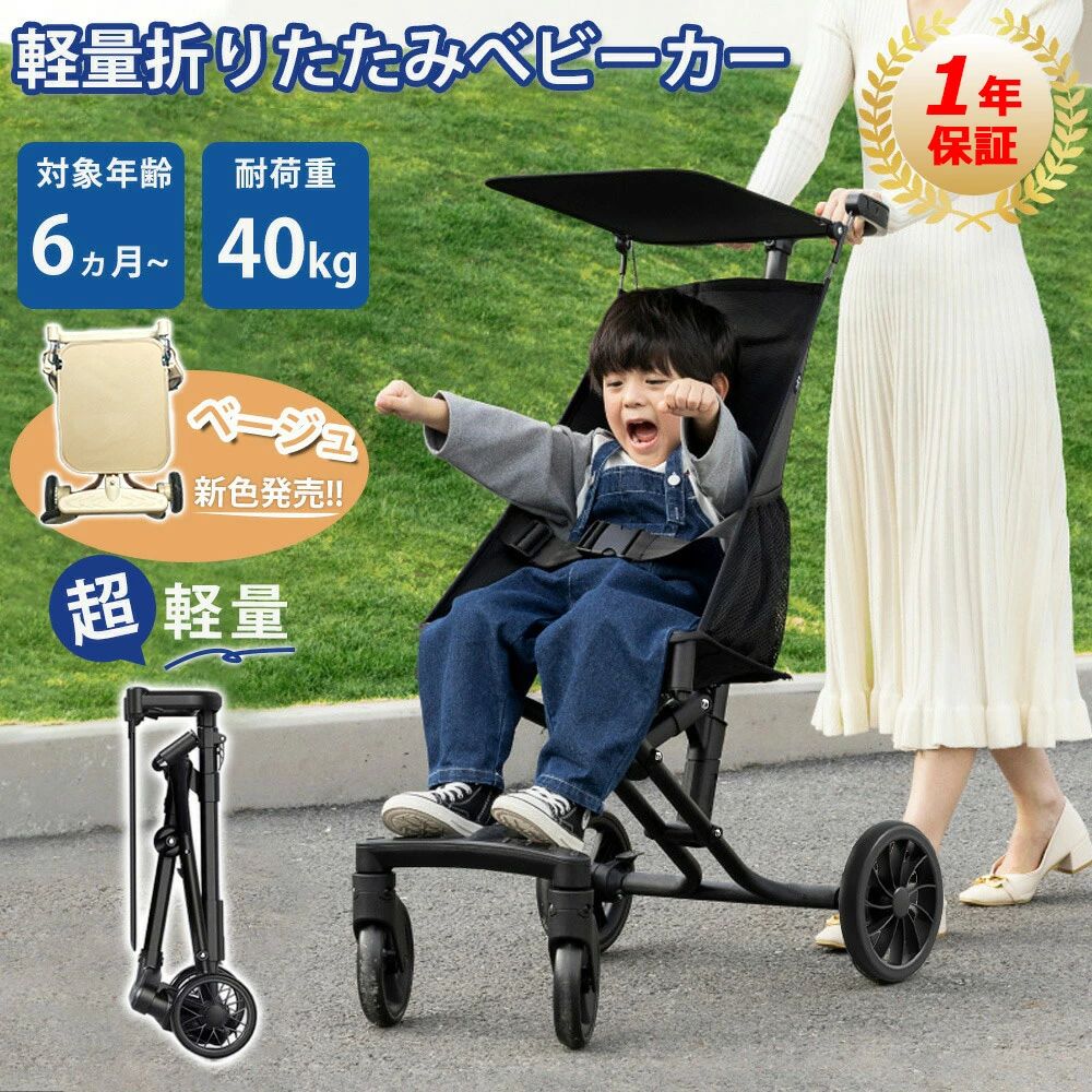 ベビーカー 軽量4kg 折りたたみ式 コンパクトバギー ワンタッチ展開 持ち運び便利 機内持ち込み対応 サンシェード搭載 セカンド用に最適 赤ちゃん 子ども用 ストローラー 1歳 2歳 3歳 お出かけ 遊園地