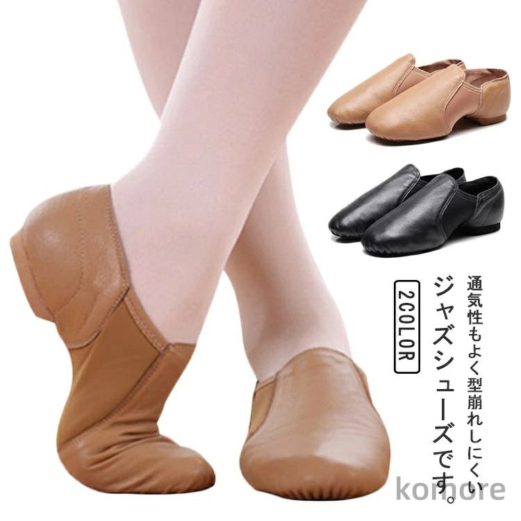 ジャズシューズ キッズ ダンスシューズ 子供用 部活 メンズ レディース 大人 女性用 スリッポン 初心者 フィット感 サイドゴア