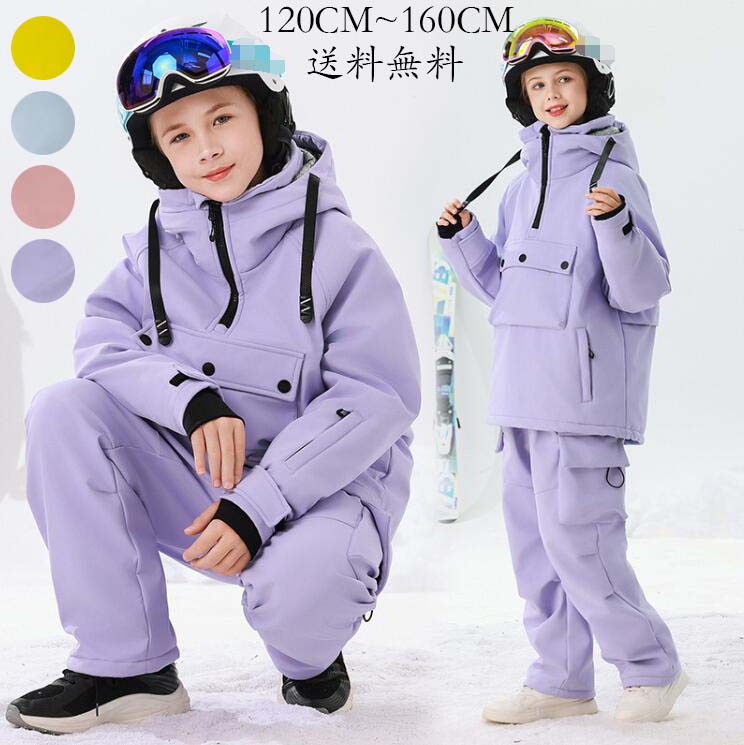 ガールズ スキーウエア 激安 スキーウェア キッズスキーウェア 子ども 雪遊び 子供 スノーウェア スノボウェア セール 子供用 ジュニア 上下セット ジャケット パンツ スノーウエア 男の子 スキー ウェア 女の子 防水 ボードウェア スノボウェア キッズ ボーイズ スノボ 厚手