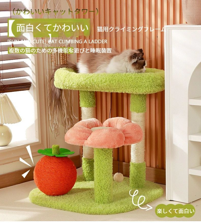 【送料無料】【人気】猫用 キャットタワー 丈夫な材質で耐摩耗性抜群！ 猫用爪研ぎ 猫跳台付属 可愛いデザイン ペット玩具用品 ネコのための快適な遊び場