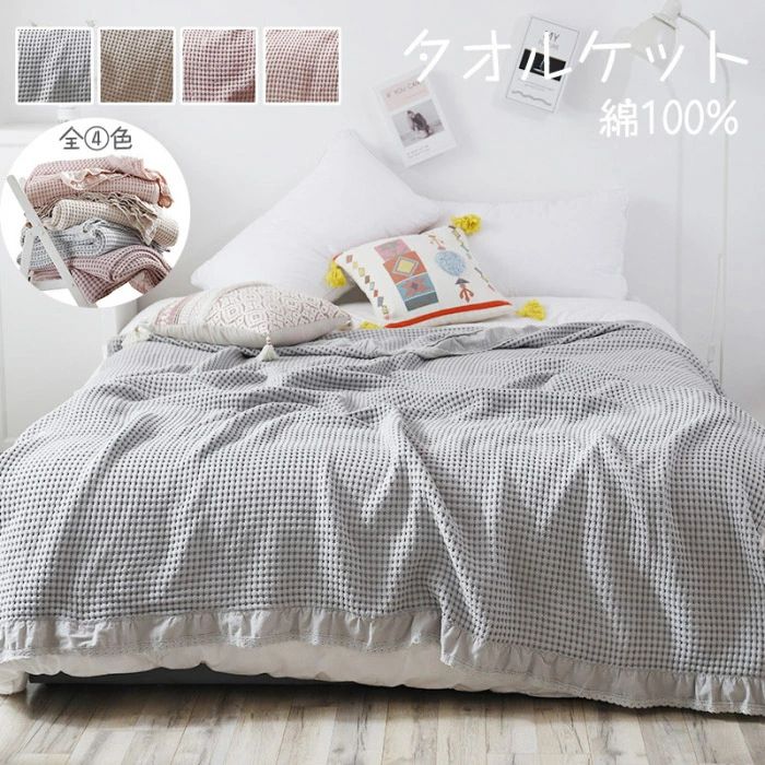【送料無料】タオルケット ダブル 200×230cm コットンタオルケット ふっくら 涼感 吸水性 通気性 厚手 ブランケット オールシーズン パイルケット ロングサイズ ギザ綿 寝具 無地 シンプル おしゃれ