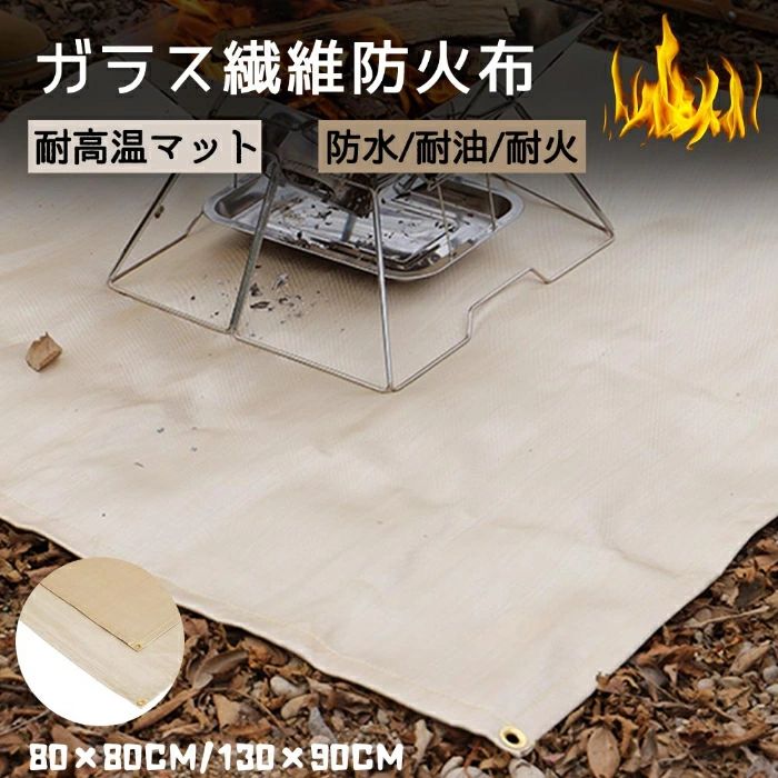 【送料無料】焚き火シート 耐火 防火布 耐熱 バーベキュー防火マット 阻燃 断熱マット 焼け防止 グリル保護マット 火災防止 耐火シート バーベキューコンロ 屋外 キャンプ バーベキュー アウトレット｜スローネル