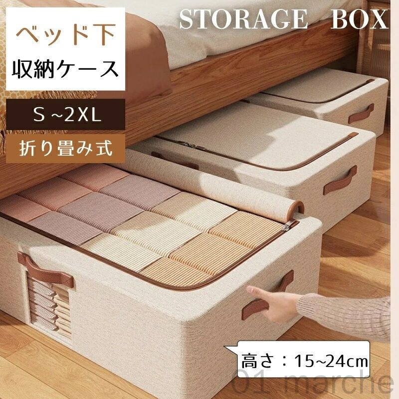 【送料無料】ベッド下収納ボックス 折りたたみ 大容量 透明窓口付き 高さ15～24cm 綿麻100％ 布団衣装収納ケース 積み重ね可能 30L～90L クローゼット 隙間収納 洗濯可能 漫画コミック収納 新生活に最適