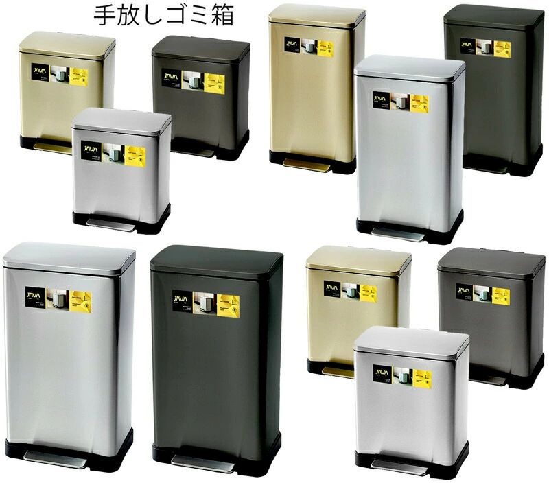 【貨物輸送無料】手ぶらでらくらくペダル式矩形紙くずかご スクエアステップカン 12L 20L 30L 45L  ステンレスダストボックス ガンメタブラック しろがね色 ブロンズゴールド 肌付き提げ篭付き添い人で分かりやすい洗い濯ぎ フタをくっ付ける能力のあるでゴミ袋のすり替える分かりやすい 手持ち部分付き添い人で持っていく助けになる ゴミ箱-インテリア・寝具・収納