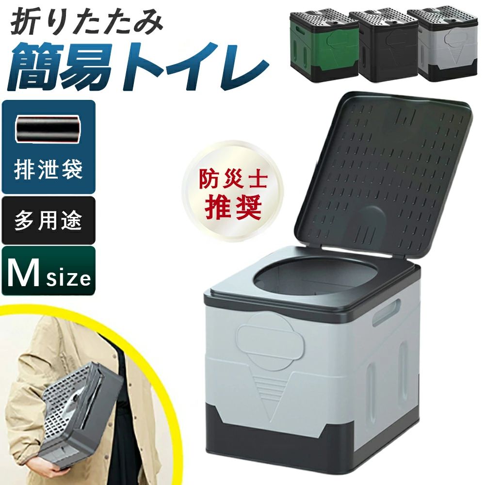 【送料無料】簡易トイレ 災害用 非常用 折りたたみ ポータブルトイレ 車中泊グットイレ 携帯トイレ 防災 車 災害用トイレ 介護 防災グッズ 非常用 ポータブル キャンプ アウトドア 登山 避難 緊急 仮設 携帯 椅子 野外 便器 車内