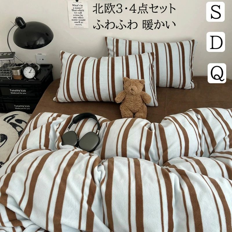 【貨物輸送無料】布団覆いかぶせる仕掛ける 生あたたかい 縞模様柄 北欧 シングル ダブル 統治女王 朦々たる ふわふわ 綿ネル 秋冬 3点4点仕掛ける 掛け布団覆いかぶせる ボックス席敷き妙/平ったい敷き妙 枕覆いかぶせる 寝具覆いかぶせる仕掛ける あったか 防寒打つ手 静電気押しとどめる もの柔らか 洗える  今めかしい