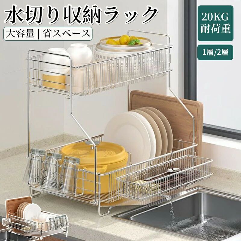 【送料無料】水切りラック ステンレス 2段 大容量 おしゃれ スリム ワイド シンク上省スペース 洗い物 乾燥 水筒スタンド 台所 食器スライド シンクに渡す 箸置き付き キッチンラック 水きりかご 耐荷重 30kg 自動排水 大容量 食器棚 食器立て 隙間収納ラック キッチン収納|スローネル