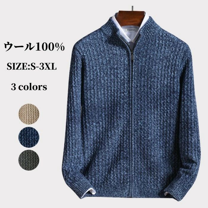 【送料無料】ウール ニット カーディガン 立ち襟 ウール100% 秋 冬 アウター 厚地 メンズカーデ カジュアル トップス 男性 高級セーター 紳士 ビジネス ショートコート クリスマス 父の日 誕生日 実用的 贈り物 ギフト プレゼント全3色 S-3XL 11,442円