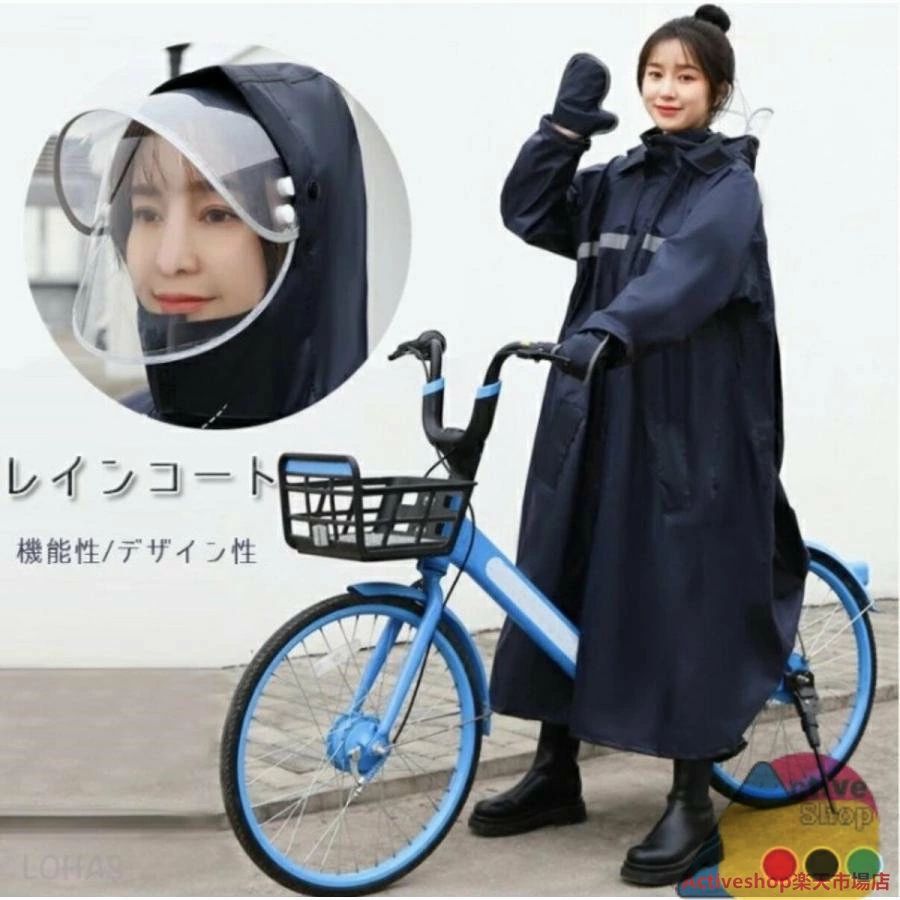 【送料無料】自転車 通学 レインコート レディース リュック ロングタイプ ポンチョ レインウェア かわいい おしゃれ 通学 通勤 アウトドア キャンプ 防災 バイク