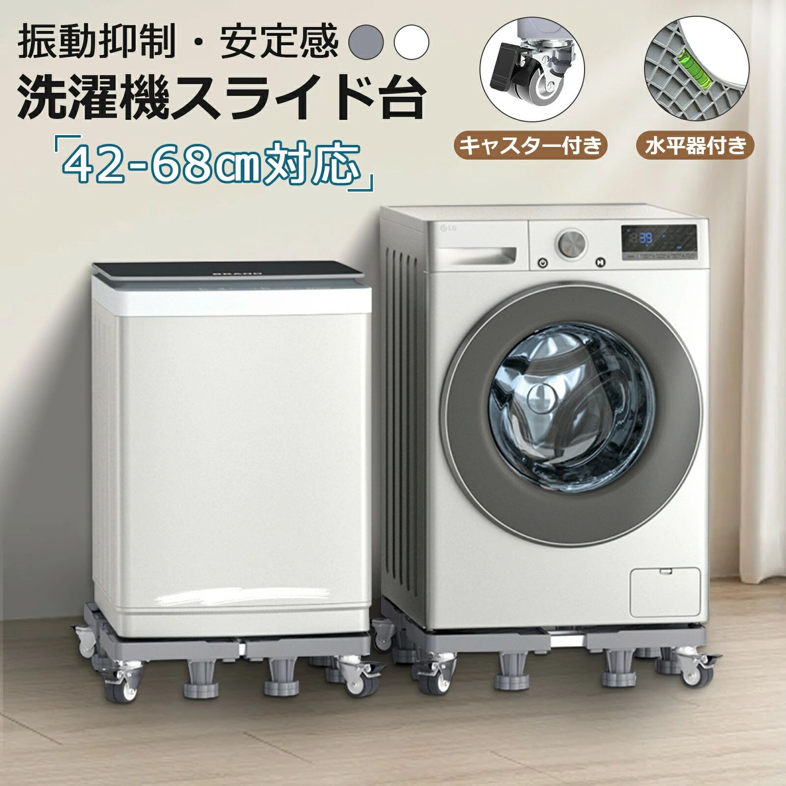【送料無料】洗濯機スライド台 洗濯機 台 洗濯機 防水パン 洗濯機台 キャスター ブレーキ付き 8足4輪 ジャッキ固定 ステンレスフレーム 洗濯機キャスター 洗濯機置き台 スライド台 360度回転 長さ調節 昇降可能 減音防振