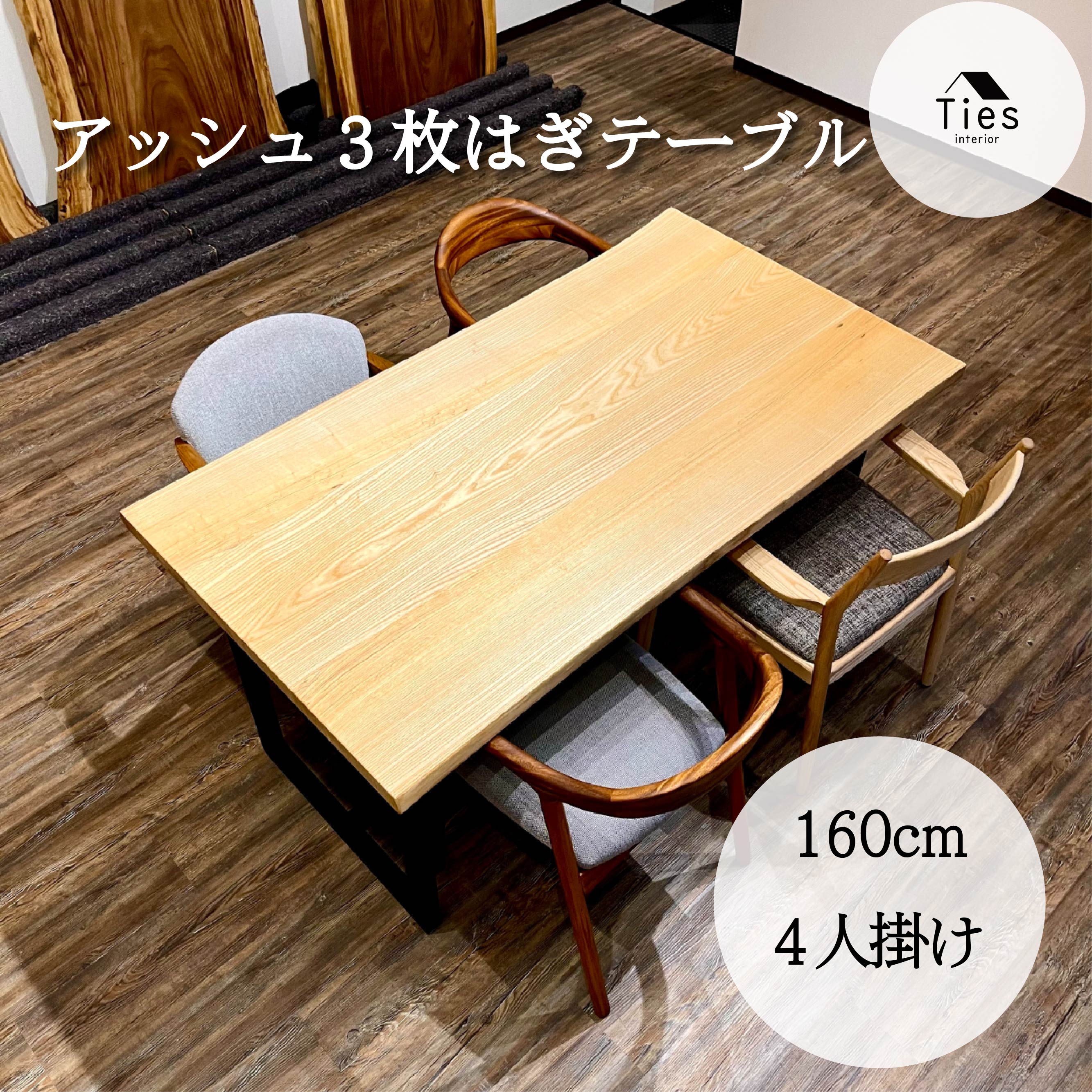 無垢 ダイニングテーブル 一枚板風 160cm 4人掛け オイル塗装 耳付き テーブル スチール脚 脚付き 設置付き 天然木 木製|Ties interior