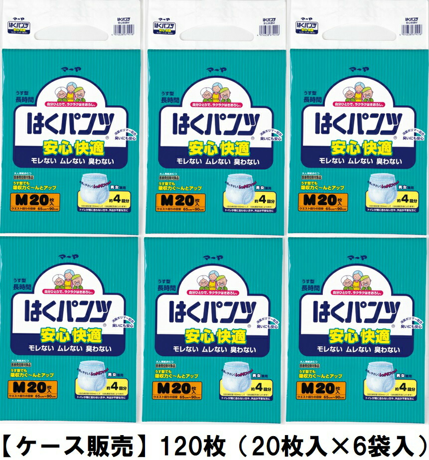 【成年者用御襁褓】マーヤ はくズボン下 楽になること好いたらしい Ｍ大きさ／１２０枚（２０枚×６袋入）