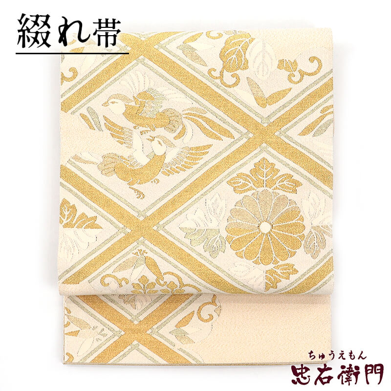 【中古】 袋帯 正絹 綴れ お太鼓柄 薄ベージュ 金 向い鳥 菱 菊 長さ430cm 幅31cm リサイクル 和装 礼装 フォーマル 着物 仕立て上がりリサイクル帯