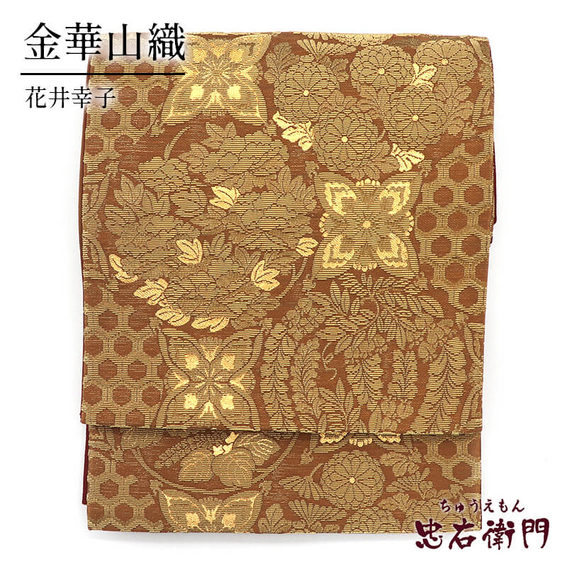 【中古】 袋帯 花井幸子 正絹 六通柄 豪華 金茶 金華山織 亀甲 五三の桐 藤 伝統文様 長さ431cm 幅31cm リサイクル 和装 礼装 フォーマル 着物 仕立て上がりリサイクル帯 送料無料 即日発送