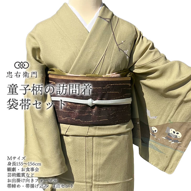 【中古】 着物 コーディネート セット 訪問着 袋帯 4点セット 袷 レディース 正絹 薄灰緑 童子 個性柄 かわいい 身丈156cm 裄丈67cm 観劇 フォーマル お出掛け Mサイズ相当 リサイクル着物 リユース着物 中古着物 送料無料 即日発送