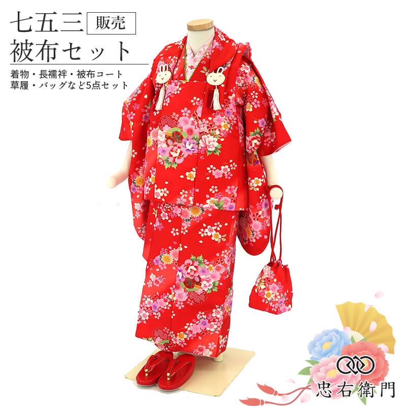 【中古】 七五三 着物 3歳 女の子 被布セット赤 鼓 花柄 伝統文様 うさぎ 三歳 三才 女児 被布コート 草履 巾着 付き キッズ 和装 お祝い 晴れ着リサイクル着物 リユース着物 中古着物 即日発送