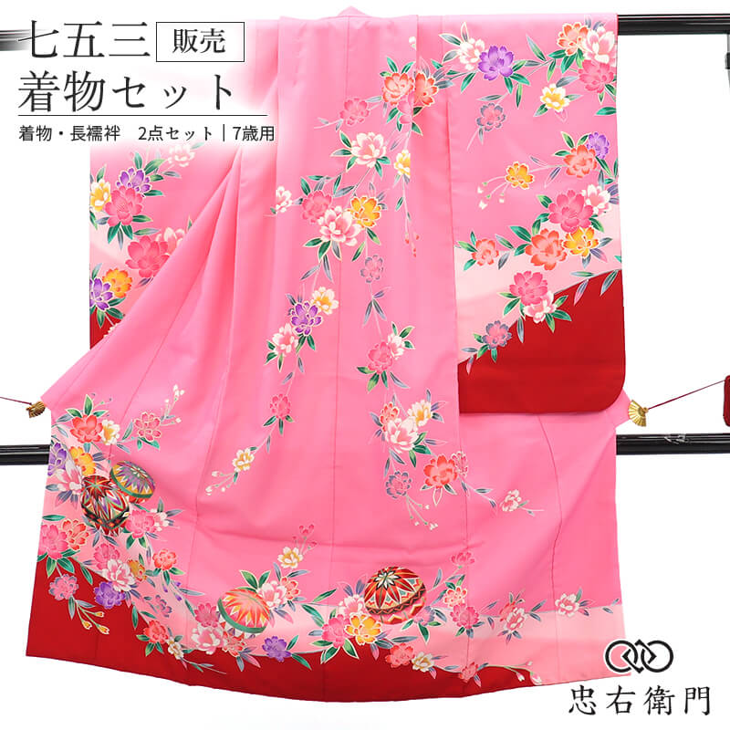 【中古】 七五三 7歳 御姉さん お召しもの 長襦袢 2点仕掛ける 再利用 ポリエステル サクラ色 花 鞠 晴れ晴れしい 身たけ133糎 裄丈50糎 美品 七歳用 四つ身 赤ちゃんお召しもの 貸お召しもの取り計らう品 儀式用 前撮り 御参り 晴れ着 和装 貨物輸送無料 即日送りとどける