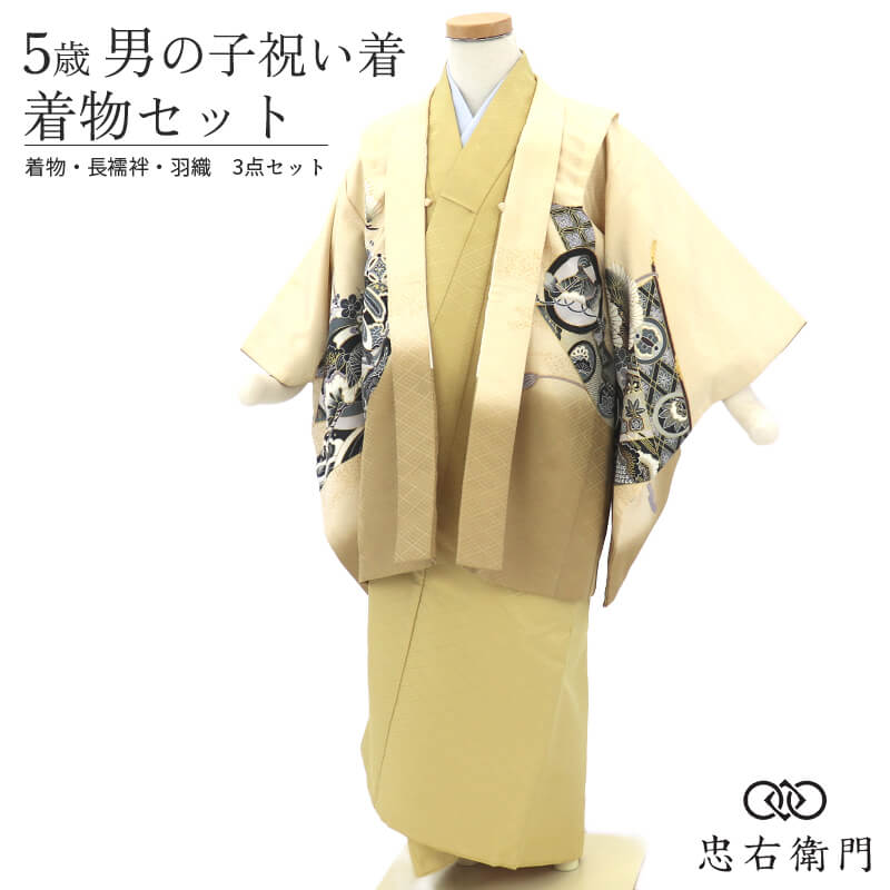 【中古】 七五三 男の子 5歳 着物 3点セット 羽織 長襦袢 中古 五歳祝い着 男児 着物セット 貸衣装処分品 美品 状態良好 ポリエステル ベージュ 金 兜 几帳 宝尽くし文様 伝統文様 適応身長:約95~100cm 即日発送