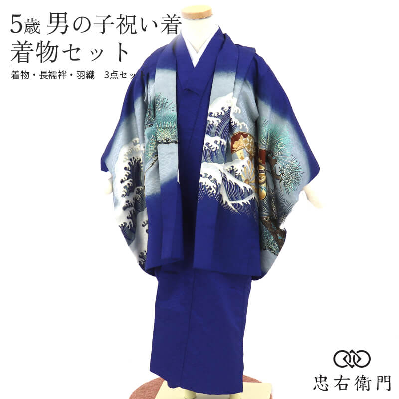 【中古】 七五三 お坊っちゃん 5歳 御召しもの 3点書き割り 羽織 長襦袢 中古 五歳祝賀会着 お坊っちゃん 御召しもの書き割り 貸御召しものかた付ける品 美品 物質の状態思わしい ポリエステル 青紺 兜 波文 片輪車 言い慣わし文様 自然調整身の丈：約95～100珊 即日送りとどける