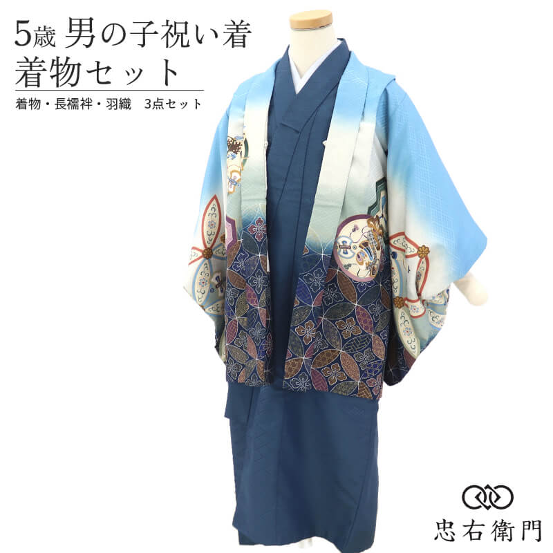 【中古】 七五三 お坊っちゃん 5歳 御召しもの 3点書き割り 羽織 長襦袢 中古 五歳祝賀会着 お坊っちゃん 御召しもの書き割り 貸御召しものかた付ける品 美品 物質の状態思わしい ポリエステル 水色 兜 七宝 言い慣わし文様 かっこいい 自然調整身の丈：約95～100珊 即日送りとどける