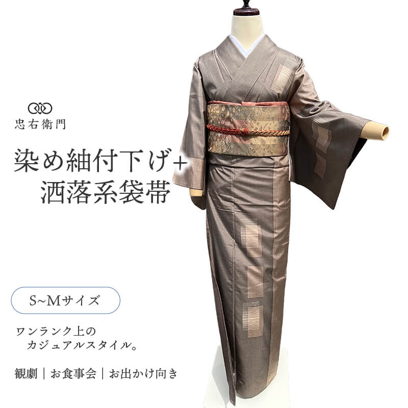 【中古】 染め紬 付下げ 袋帯 2点 書き割り レディース 正絹 こげ茶 宝尽くし文様 粋 吉祥柄 身の丈160珊 裄丈63珊 観劇 召し上がる会 お出かけ Ｓ～Ｍ大きさ好いかげんに 再利用御召しもの リユース御召しもの 中古御召しもの 貨物輸送無料 即日送りとどける