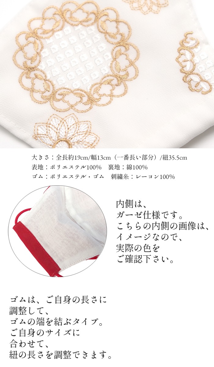 楽天市場 マスク 日本製 刺繍マスク レディース ホワイト 上品 華文 礼装用 フォーマル用 着物用 新品 2枚までメール便対応可能 メール便 の場合 代金引換不可 ビスコンティ きもの忠右衛門