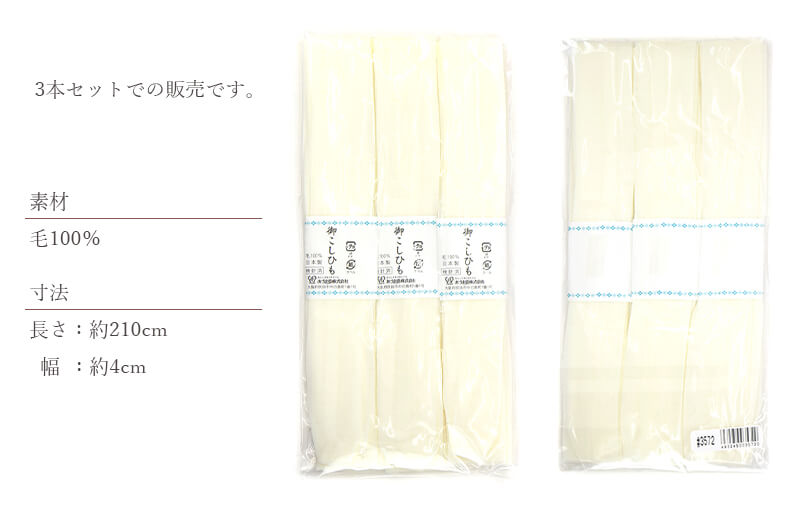 モスリン腰紐腰ひも3本セット本モスモスリン毛100%日本製白あづま姿着付け小物和装小物着物浴衣【新品】【あす楽対応】【メール便OK】