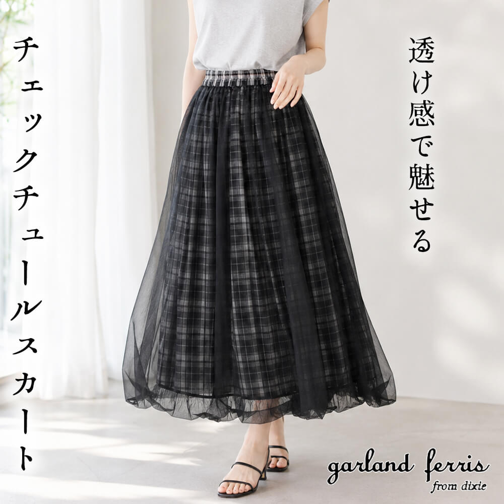【百貨店SALE｜尖んがり10倍】スコート レディース 照合のしるし柄 ふんわり チュール 軽気球 ギャザー うつり変わり 今めかしい 心地よい 今めかしい 体型取りまかなう 影ぼうし重視 M大きさ 2026春夏 ガーランドフェリス garland ferris