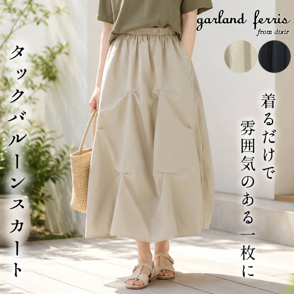 【百貨店SALE｜尖んがり10倍】スコート レディース ギャザー タフタ タック 酉の方角予防医学 ロング 心地よい 雅びやか 体型取りまかなう ふんわり M大きさ 2026春夏 ガーランドフェリス garland ferris